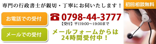 建設業許可のお問合わせはこちら！